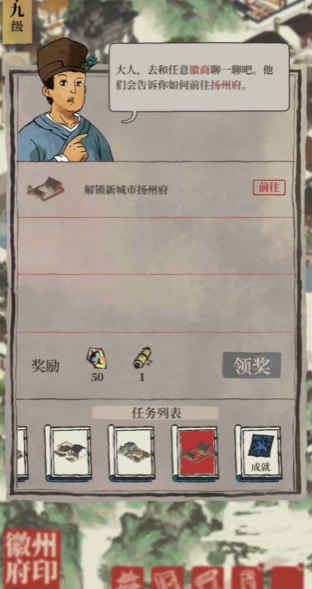 江南百景图扬州府在哪里