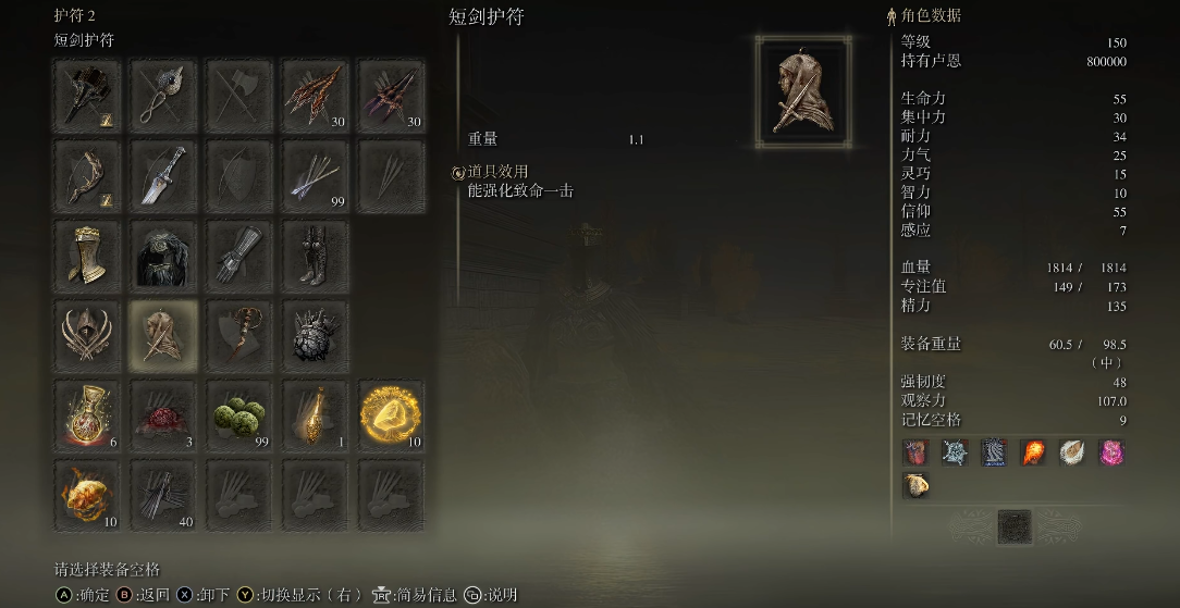 艾尔登法环信感怎么加点