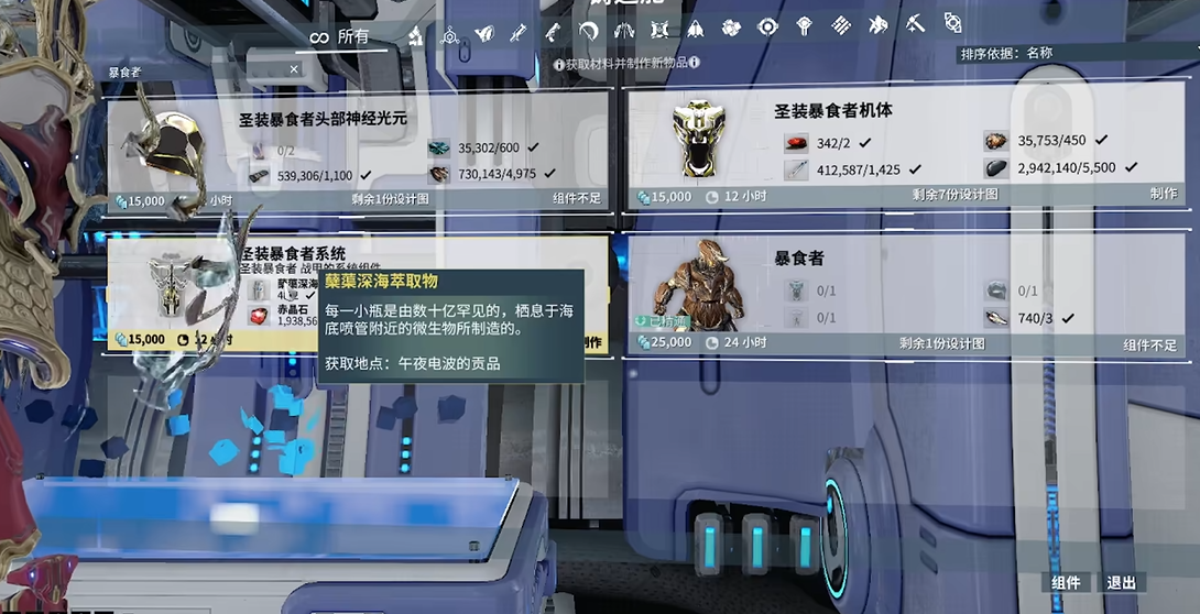 星际战甲深海蘖蕖萃取物哪里刷 星际战甲深海蘖蕖萃取物哪里刷