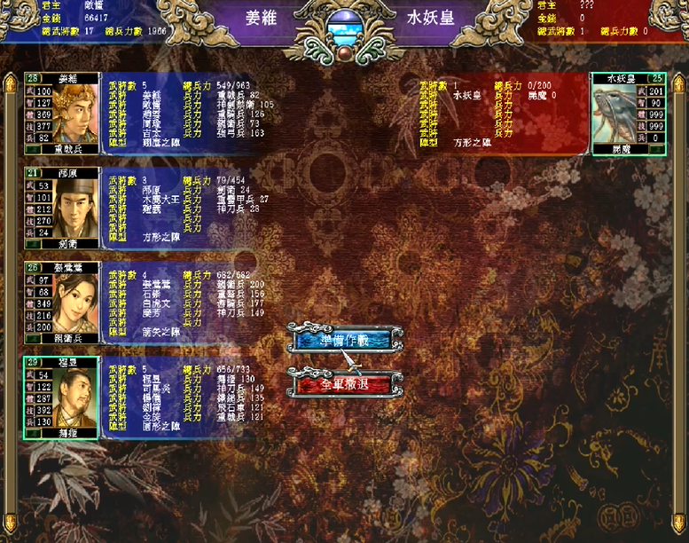 三国群英传7水妖皇出什么