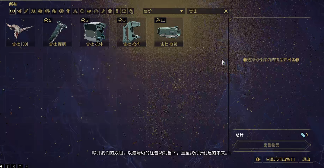 星际战甲舍杜部件在哪刷