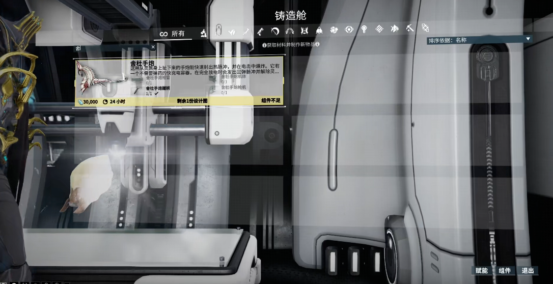 星际战甲舍杜部件在哪刷