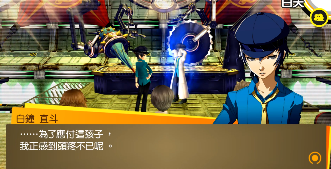 女神异闻录4怎么攻略直斗