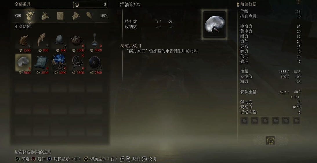 艾尔登法环泪滴幼体在哪里刷