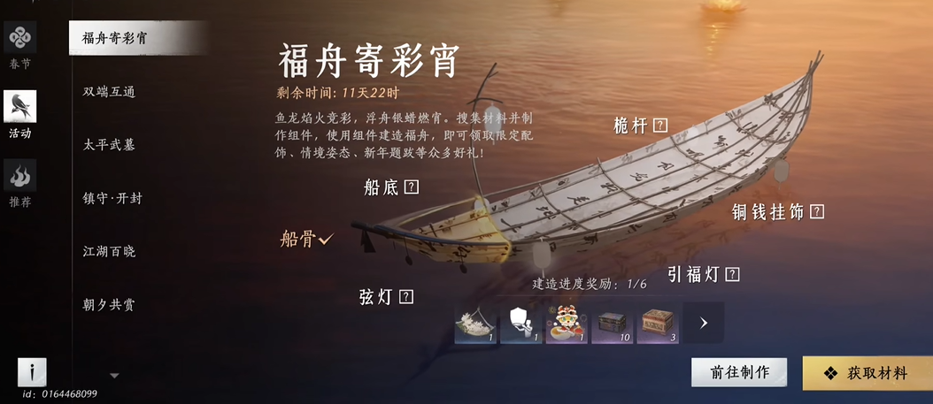 燕云十六声启程怎么开封 燕云十六声启程怎么开封
