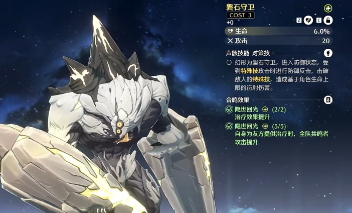 鸣潮哪个声骸有盾 鸣潮哪个声骸有盾