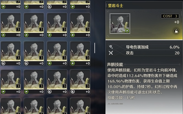 鸣潮哪个声骸有盾 鸣潮哪个声骸有盾