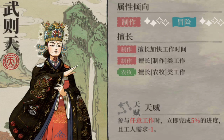 江南百景图武则天用什么