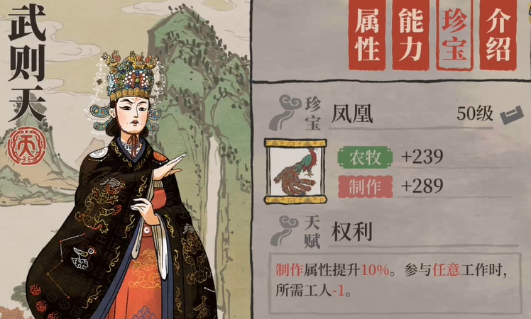 江南百景图武则天用什么