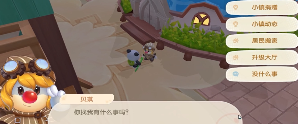 摩尔庄园怎么往小镇捐钱 摩尔庄园怎么往小镇捐钱