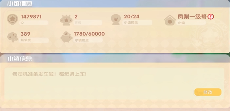 摩尔庄园怎么往小镇捐钱 摩尔庄园怎么往小镇捐钱