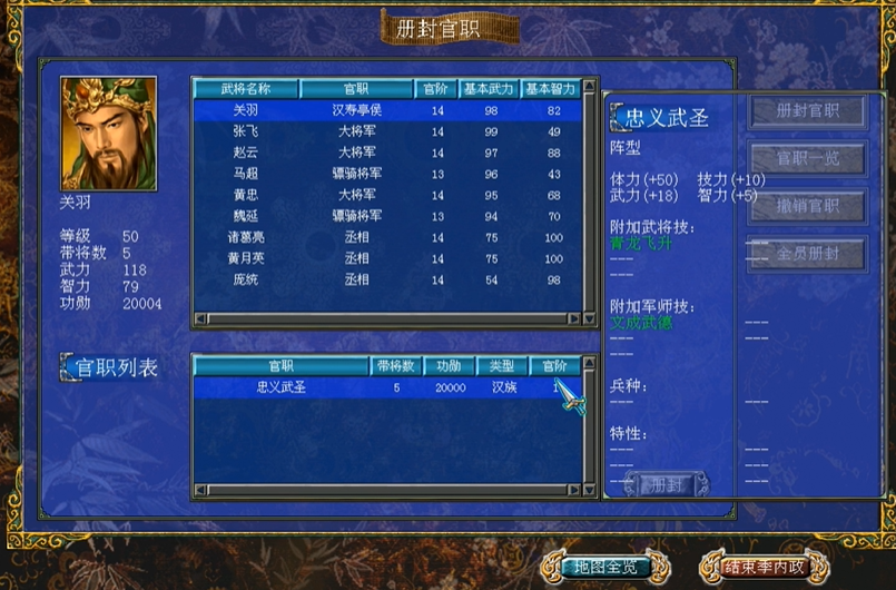 三国群英传7怎么封官关羽 三国群英传7怎么封官关羽