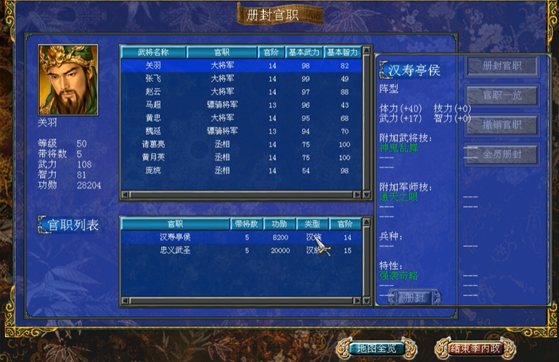 三国群英传7怎么封官关羽 三国群英传7怎么封官关羽