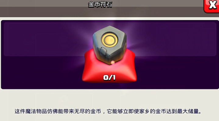 部落冲突怎么多金币 部落冲突怎么多金币