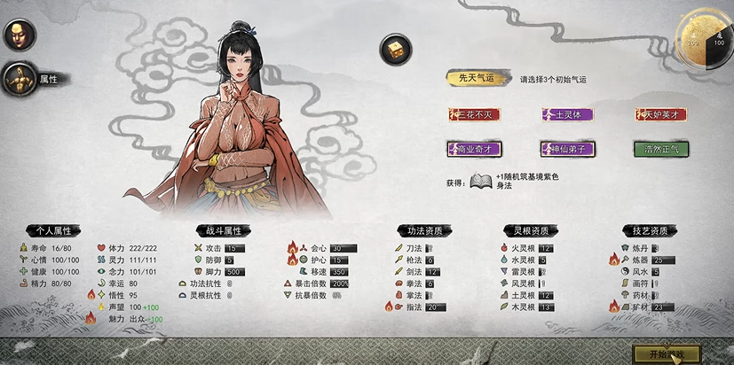 鬼谷八荒开局怎么选武器属性啊