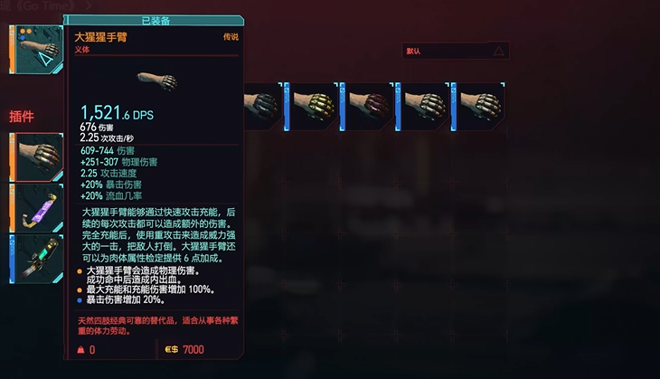 赛博朋克2077哪些义体好