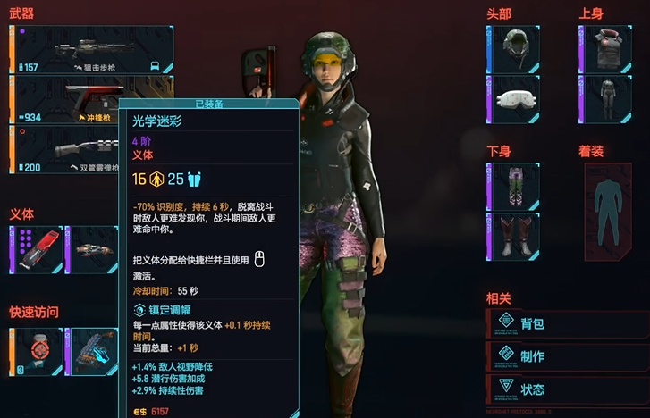 赛博朋克2077哪些义体好