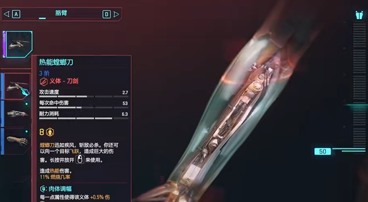 赛博朋克2077哪些义体好