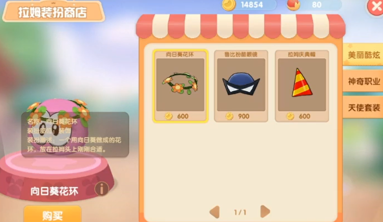 摩尔庄园拉姆怎么更换装扮