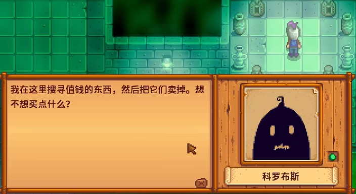 星露谷物语隐藏地点在哪里