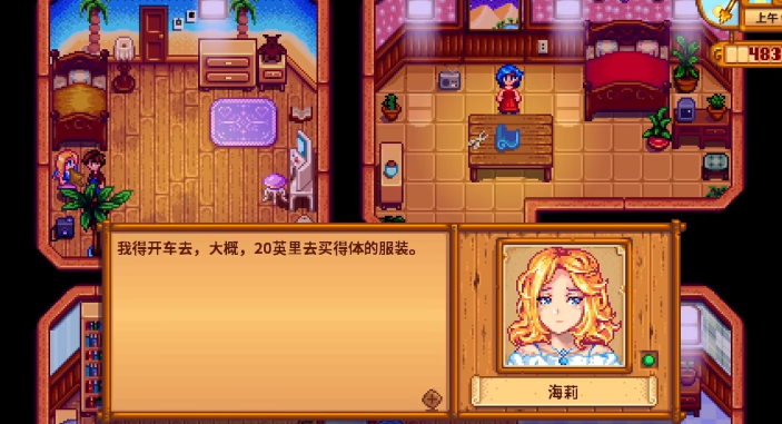 星露谷物语怎么提升海莉好感度 星露谷物语怎么提升海莉好感度