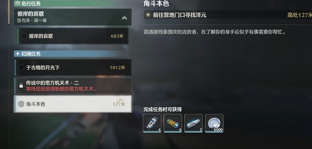 鸣潮角斗任务怎么开启 鸣潮角斗任务怎么开启