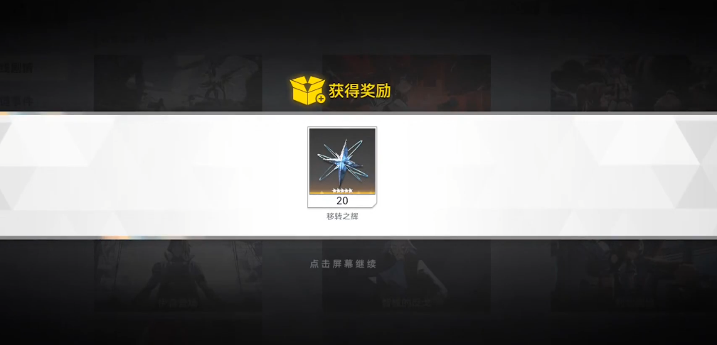 深空之眼如何刷移转之辉 深空之眼如何刷移转之辉