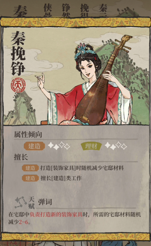 江南百景图秦挽铮放哪里