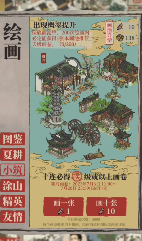 江南百景图秦挽铮放哪里