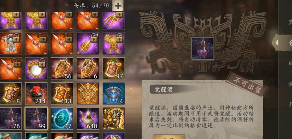 攻城掠地觉醒酒有什么用 攻城掠地觉醒酒有什么用