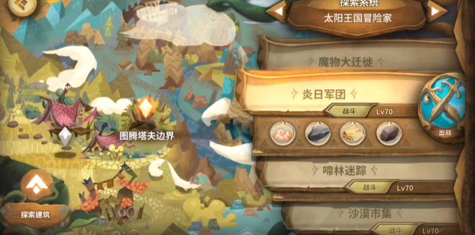 万象物语炎日军团如何探索