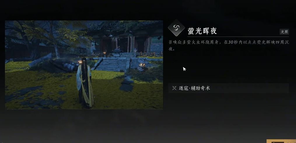 燕云十六声怎么点火照明 燕云十六声怎么点火照明