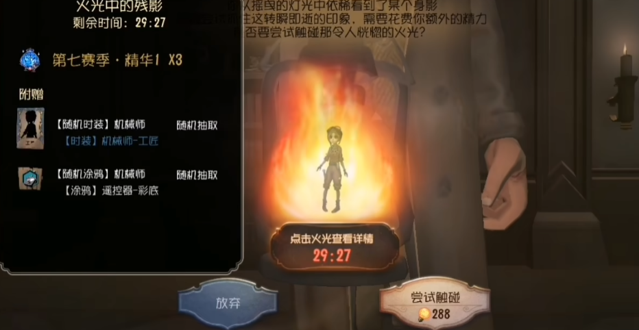 第五人格灯火靓影怎么得 第五人格灯火靓影怎么得