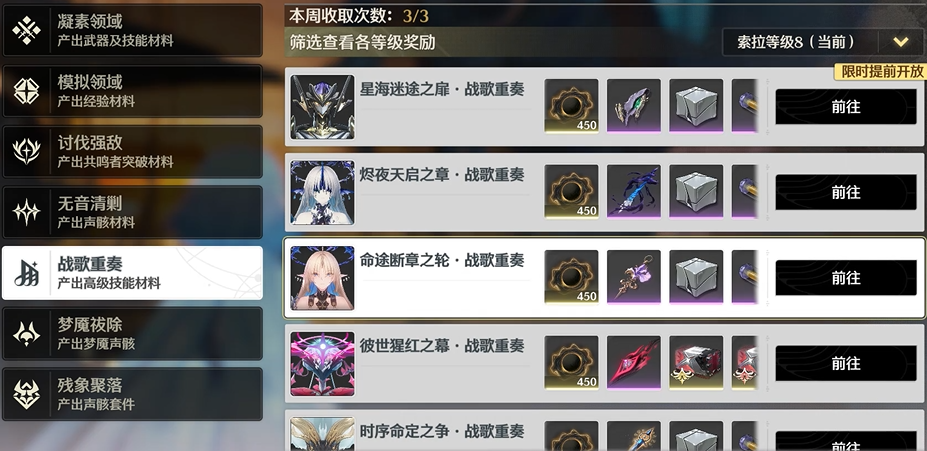 鸣潮开局怎么刷副本