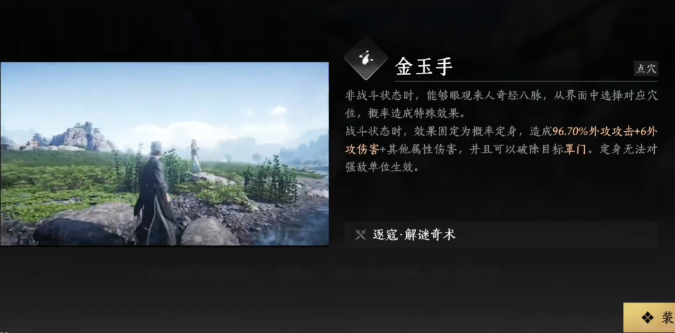 燕云十六声单人镇守在哪里