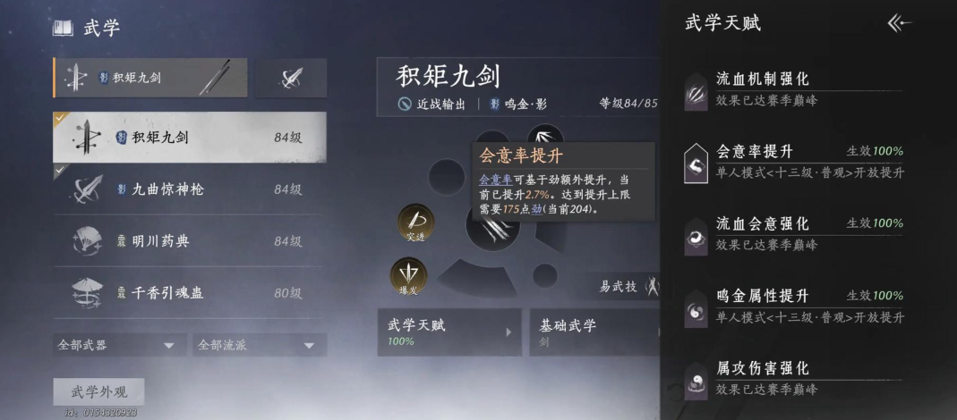 燕云十六声牵丝流派什么套装