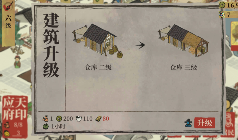 江南百景图有五级水井吗