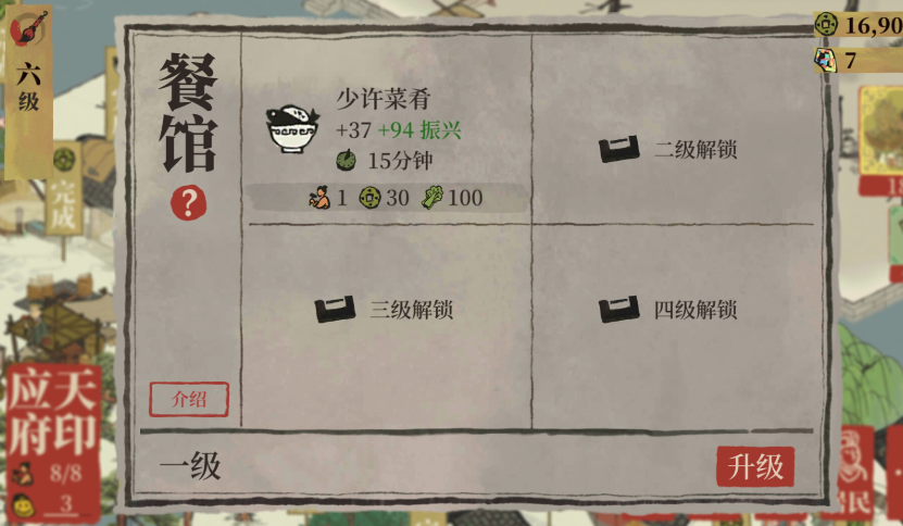 江南百景图有五级水井吗