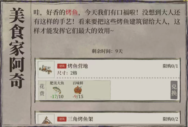 江南百景图如何消耗鱼