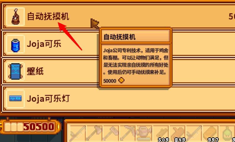 星露谷物语自动抚摩机在哪里 星露谷物语自动抚摩机在哪里