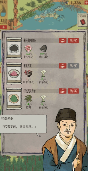 江南百景图松烟墨在哪里