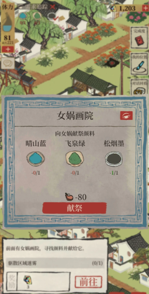 江南百景图松烟墨在哪里