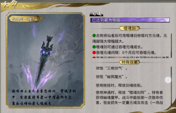 鬼谷八荒开局噬魂剑怎么获得的