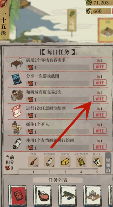 江南百景图西域商贾在哪 江南百景图西域商贾在哪