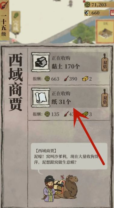 江南百景图西域商贾在哪 江南百景图西域商贾在哪