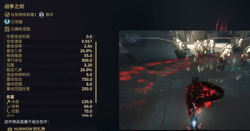 星际战甲完整战争之剑怎么样获得