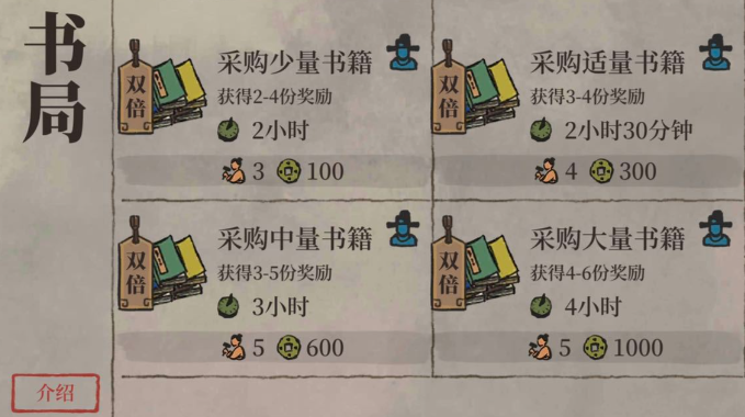 江南百景图刷书用什么好