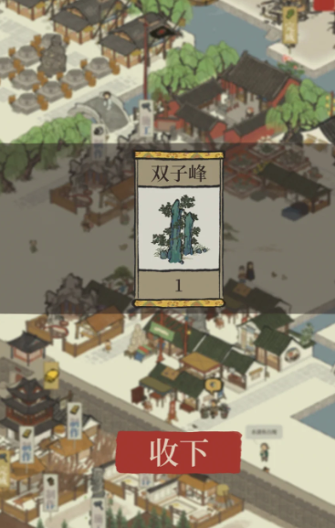 江南百景图五济住哪里