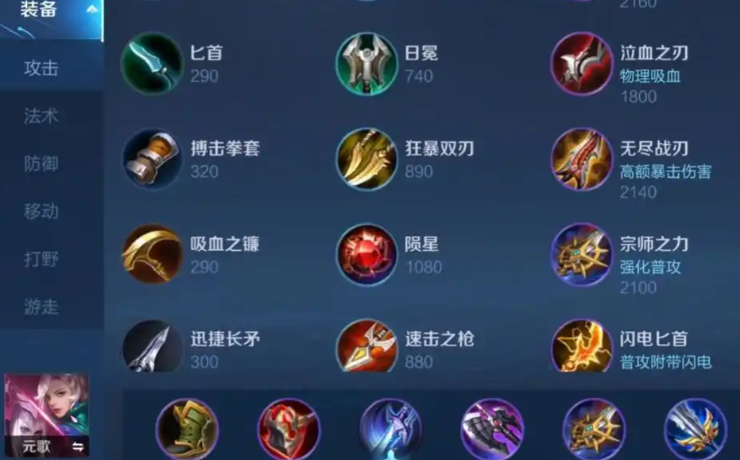 王者荣耀元歌顶级出装和铭文怎么带