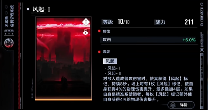 无期迷途珀尔夫人推荐用风起吗 无期迷途珀尔夫人推荐用风起吗